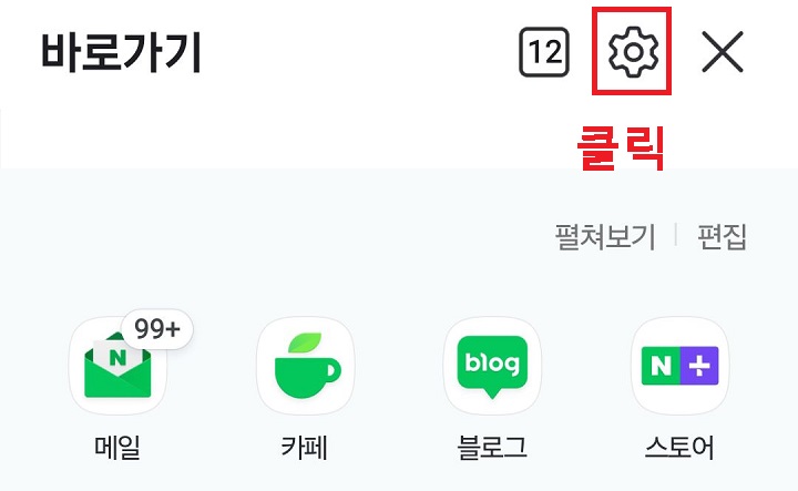 톱니바퀴 클릭함