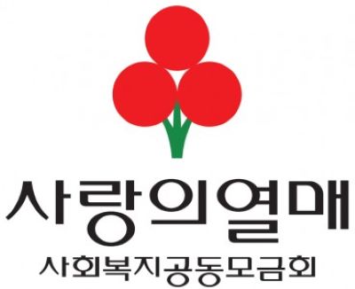 사랑의 열매 로고이다.