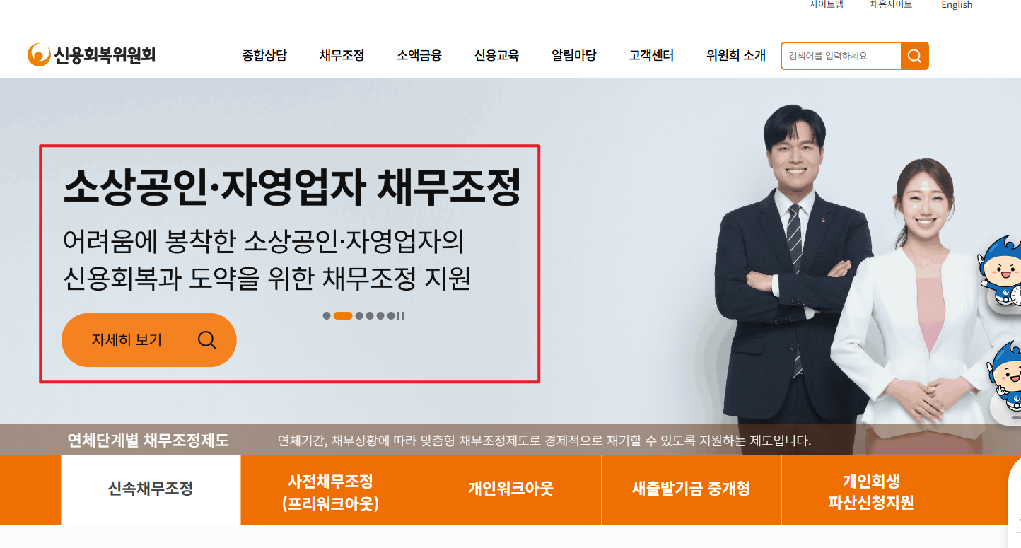 소상공인 성실회복 프로그램 신청 공식홈페이지