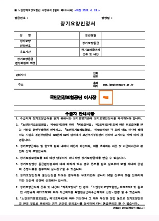노인장기요양급여(서비스) 이용 절차 서류 급여계약 주의사항
