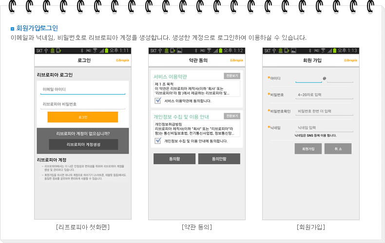 리브로피아 회원 가입 방법