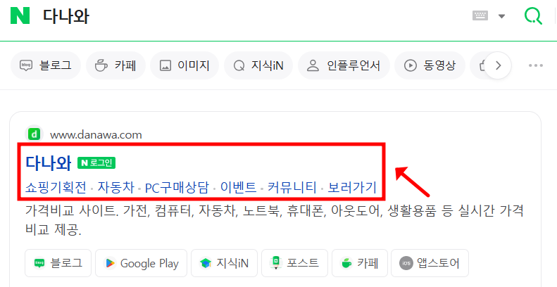 검색엔진에서-다나와-검색