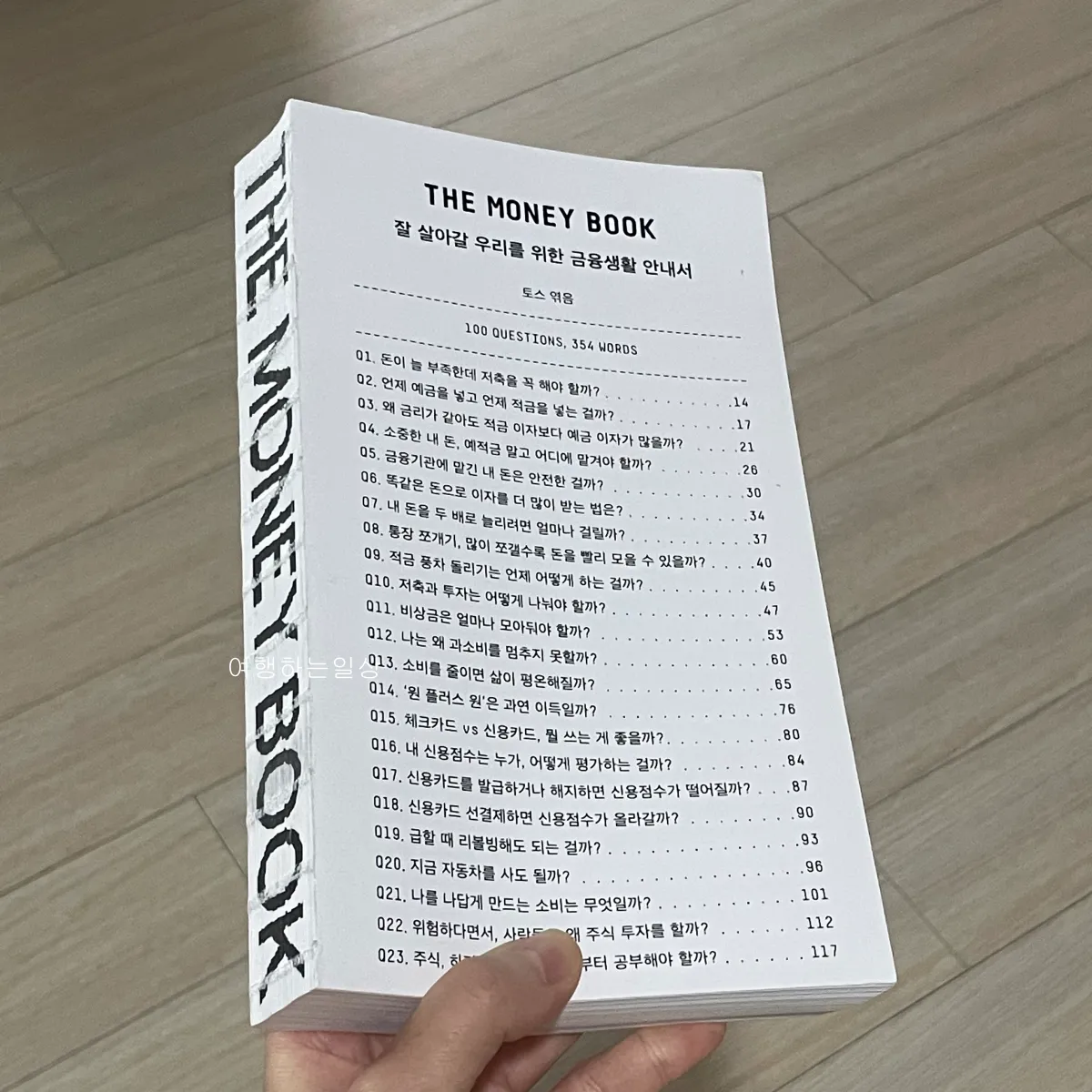 토스-더-머니-북(THE-MONEY-BOOK)-100가지-금융경제-추천도서&amp;#44;-돈에-대한-경제관념을-만들고-싶다면