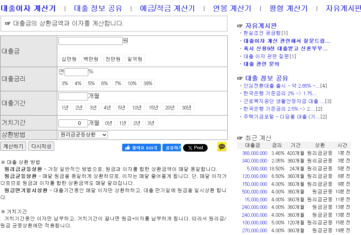 주택담보대출 이자계산기 3종류(출처-홈페이지)