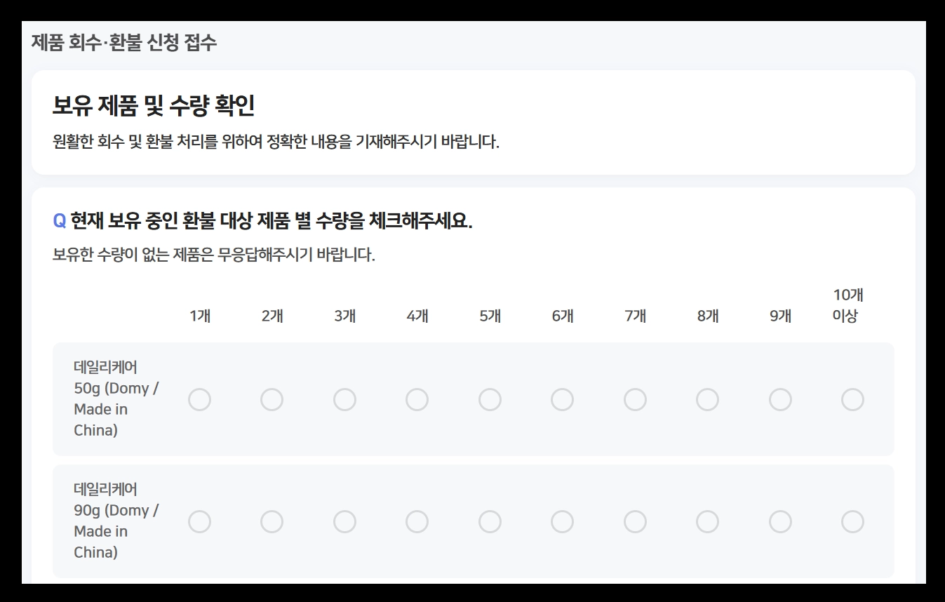 2080치약(환불 절차, 5단계)(환불 금액 + FAQ)