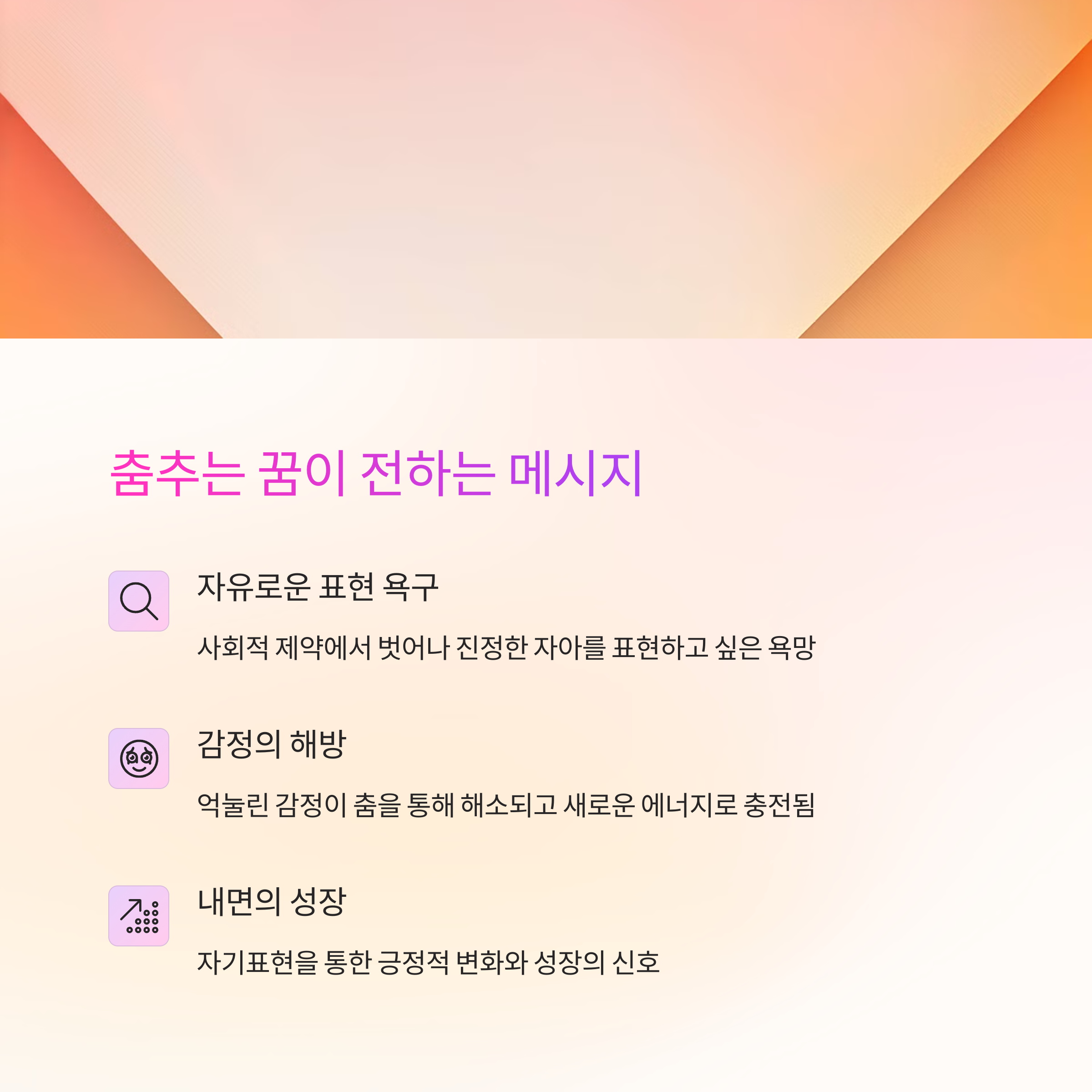 춤을 추는 꿈