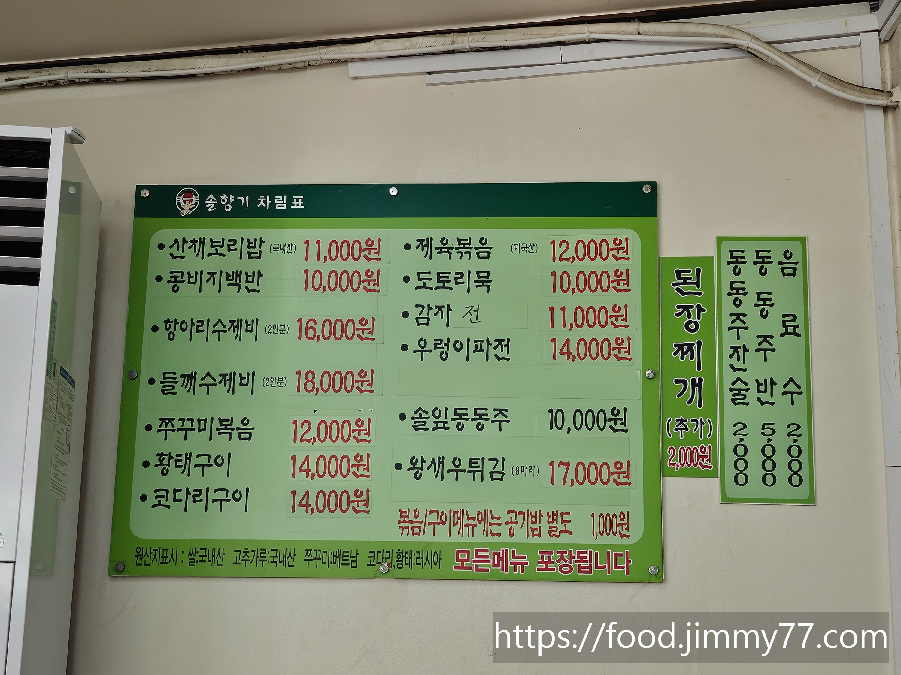 동동주도 달달하고 맛있어요