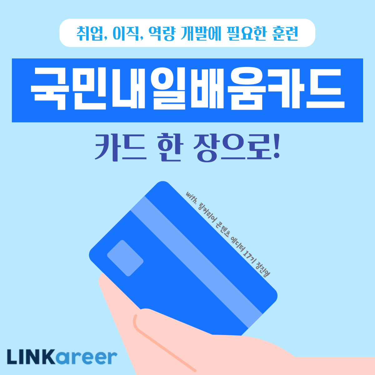 내일배움카드 발급신청 