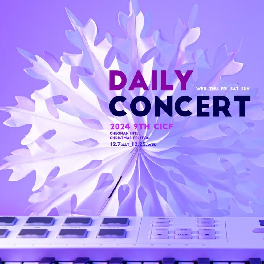데일리콘서트