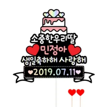 딸에게 쓰는 생일축하 메시지 모음 유아 성인기 나이대별 예시 자료집_19