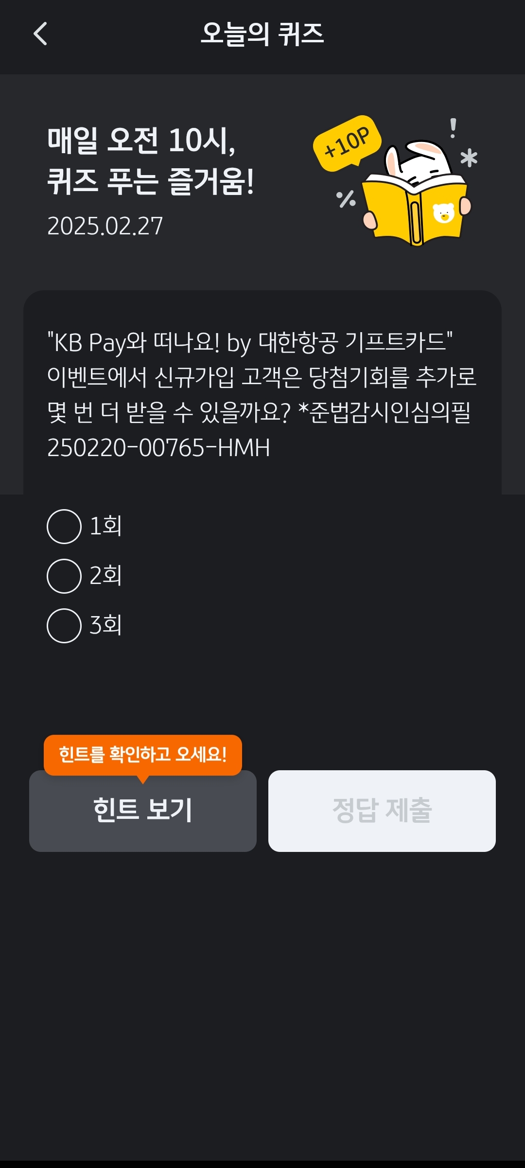 KB Pay 퀴즈 이벤트 이미지1