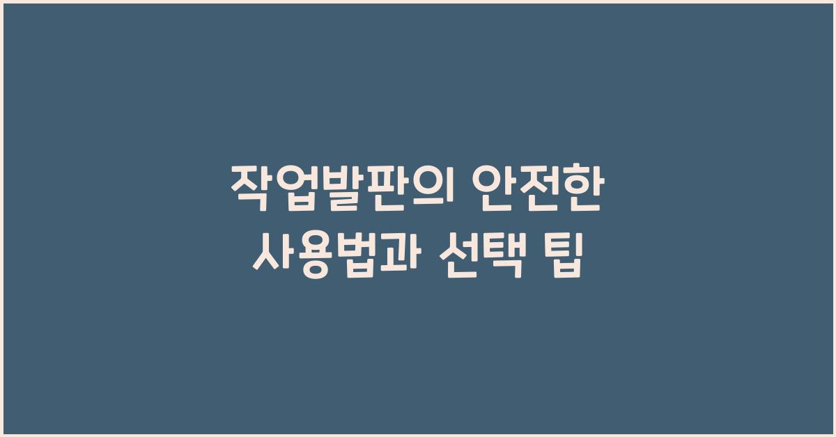 작업발판