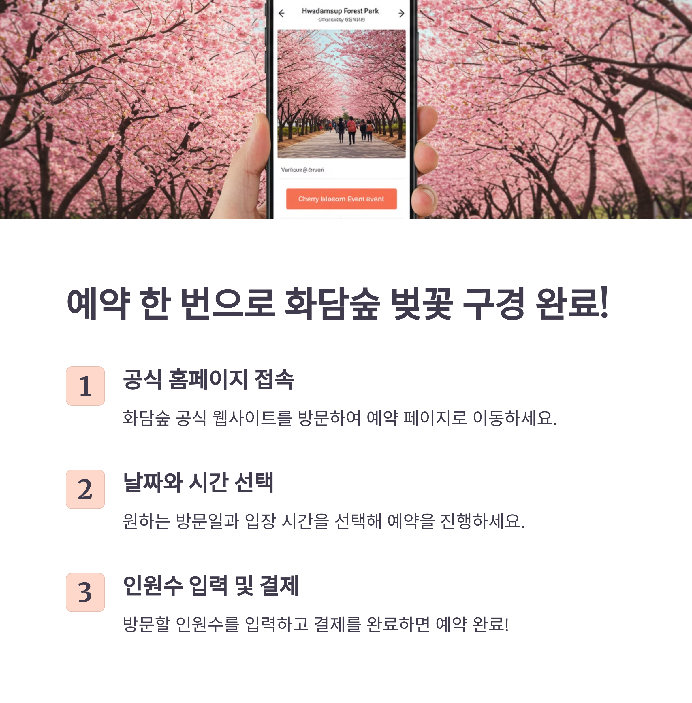 화담숲 벚꽃 사전 예약 방법