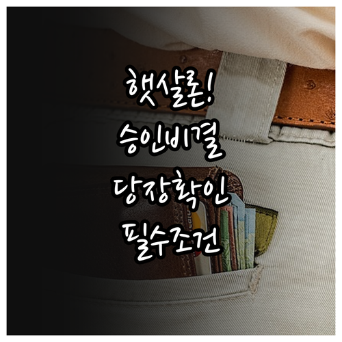 저신용 저소득자 전용 햇살론 인터넷뱅..