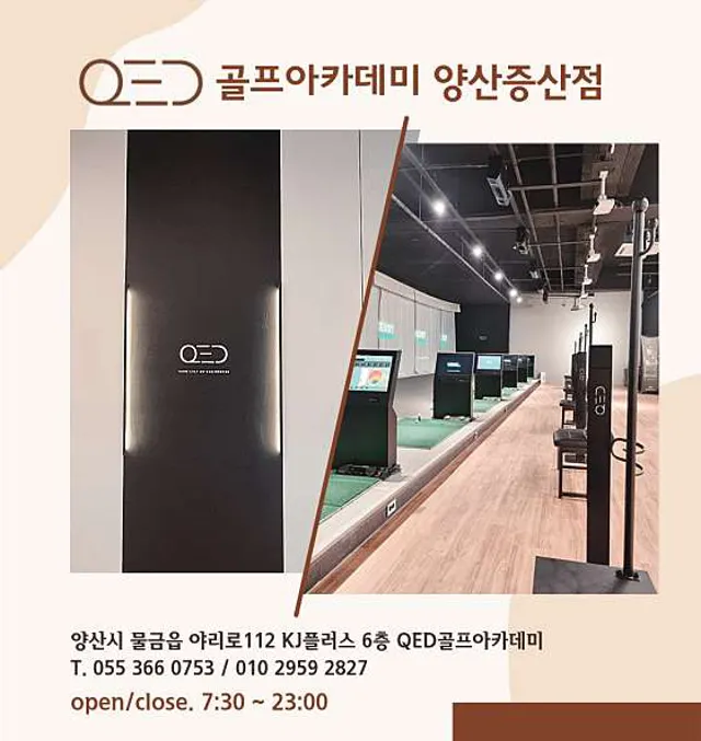 QED골프아카데미 양산증산점