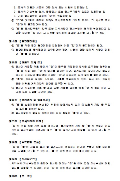 인테리어 공사 계약서 양식