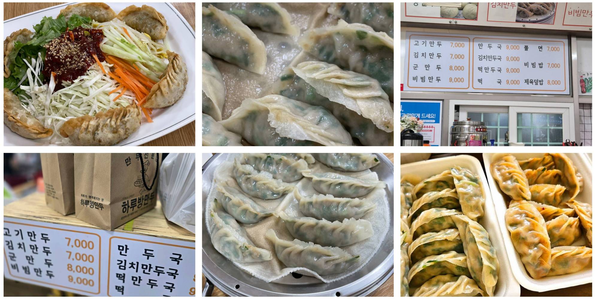 인생분식 대전 하루방만두