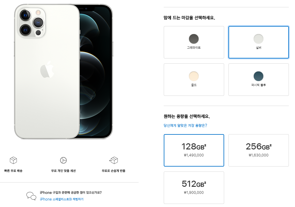 아이폰12프로맥스-가격