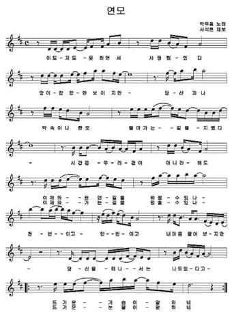 박우철 연모 가사 무료듣기_12