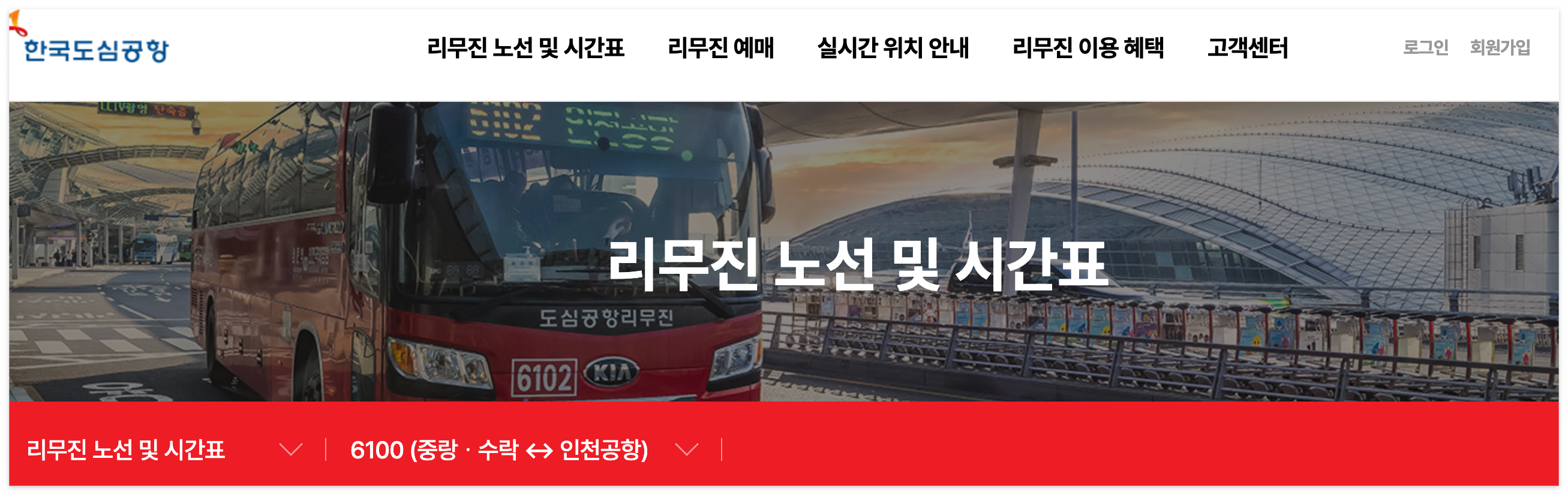 한국도심공항 홈페이지
