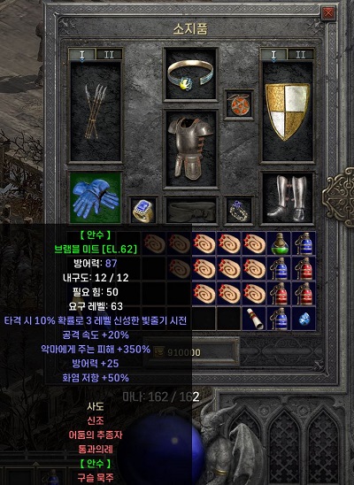 디아블로2 레저렉션 안수