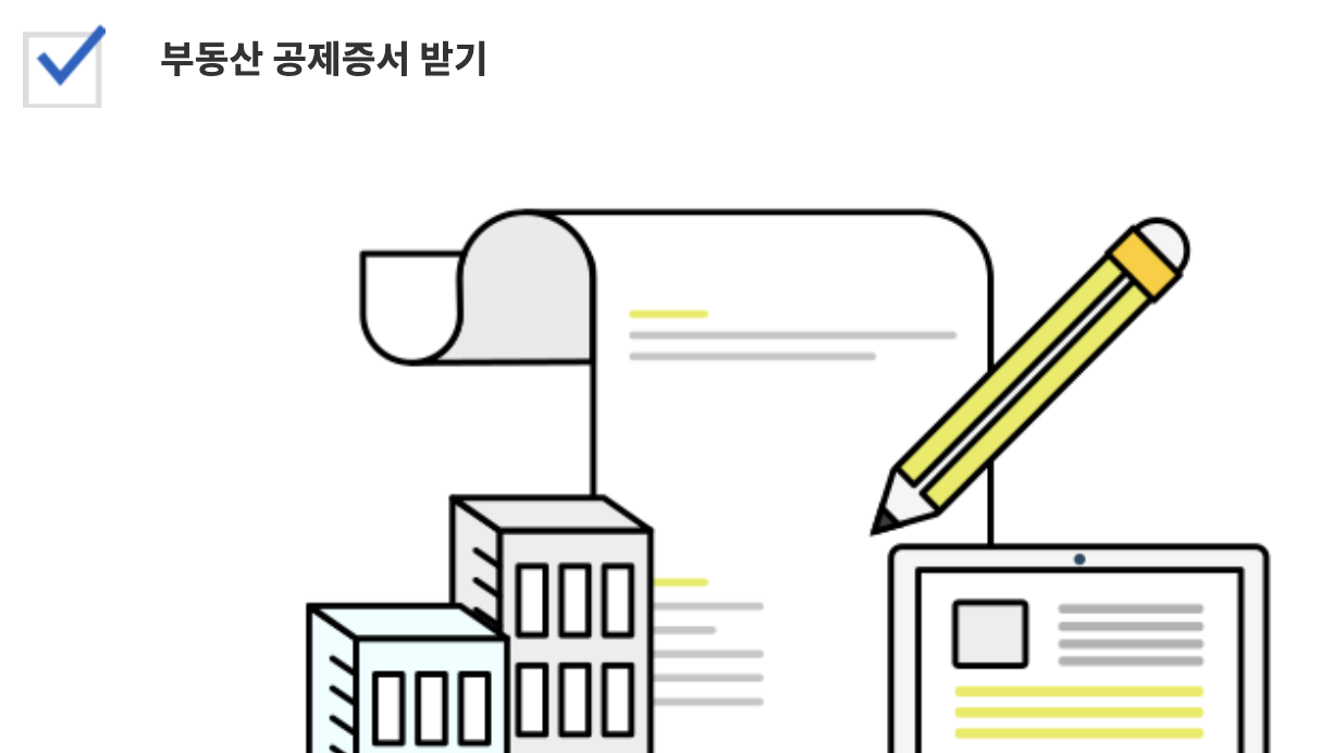 좌측상단 검은글씨 부동산공제증서 받기
아래 펼쳐진 종이 위헤 노란색 연필이 놓인모습