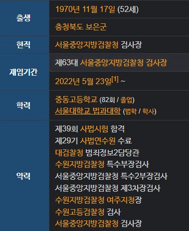 송경호 지검장 프로필