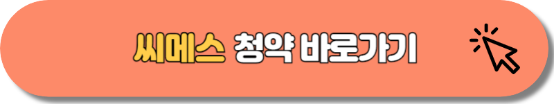 씨메스