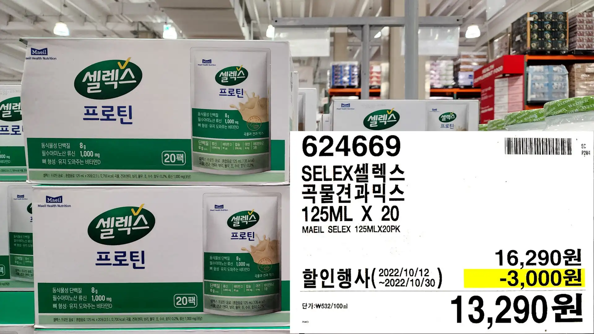 SELEX셀렉스
곡물견과믹스
125ML X 20
MAEIL SELEX 125MLX20PK
13,290원