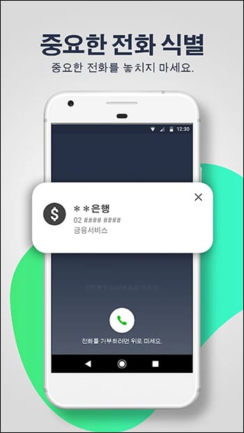 후스콜 전화번호 식별 화면