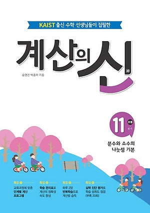 2023 계산의신 11권 초등6-1 답지 정답 2023 