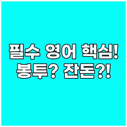 계산대 영어회화 봉투 잔돈처리 해외 ..