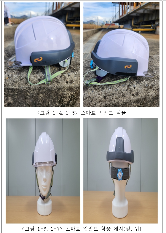 스마트해지는 소규모 건설현장의 안전관리: 건설연, 스마트 안전모 개발