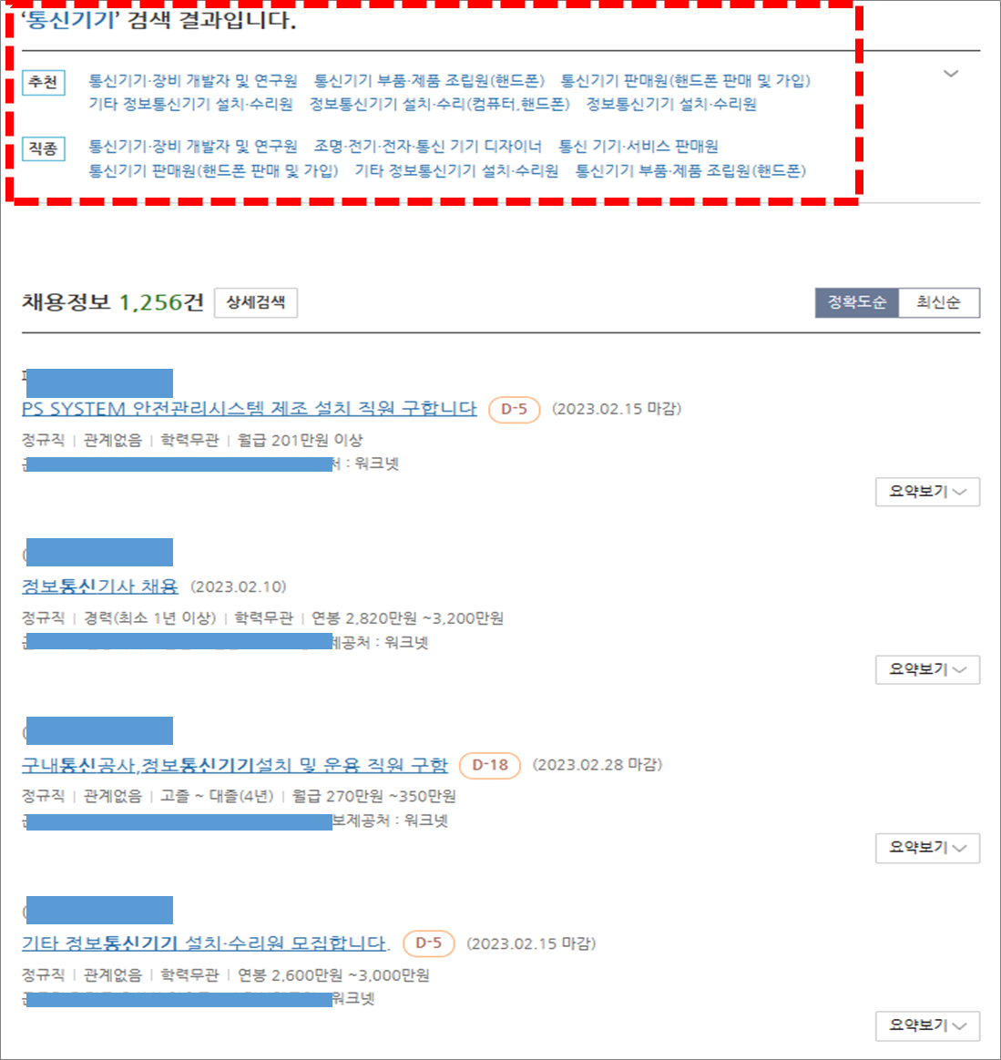 통신기기기능사 채용정보