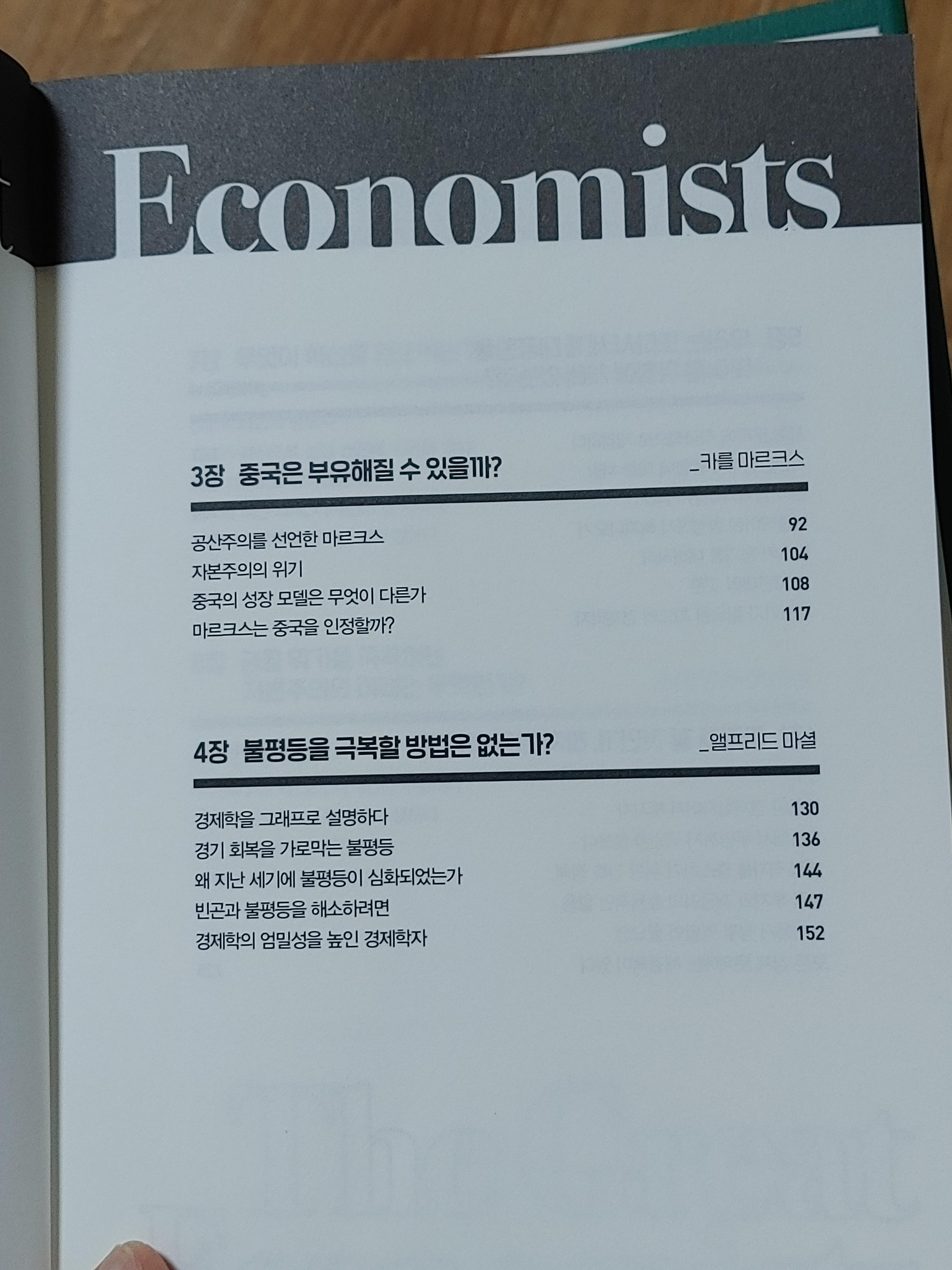 위대한경제학자들의대담한제안-최악의불황-금리인상-미국중앙은행-애덤스미스-데이비드리카도-무역적자-칼마르크스-앨프리드마셜-불평등