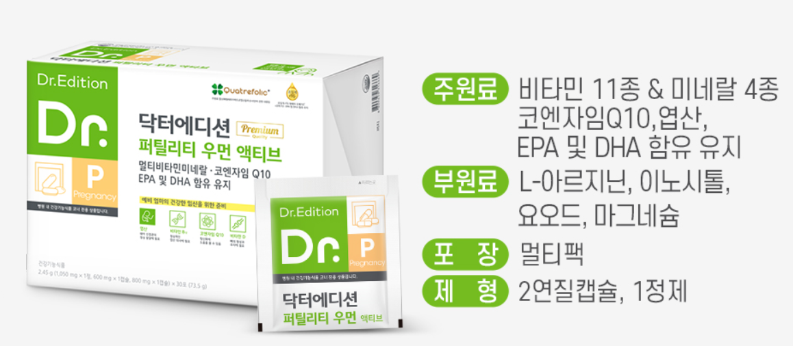 닥터에디션 퍼틸리티 우먼 액티브