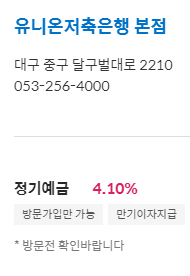 정기예금 금리비교