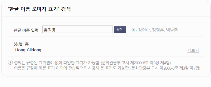한글이름 영문 변환