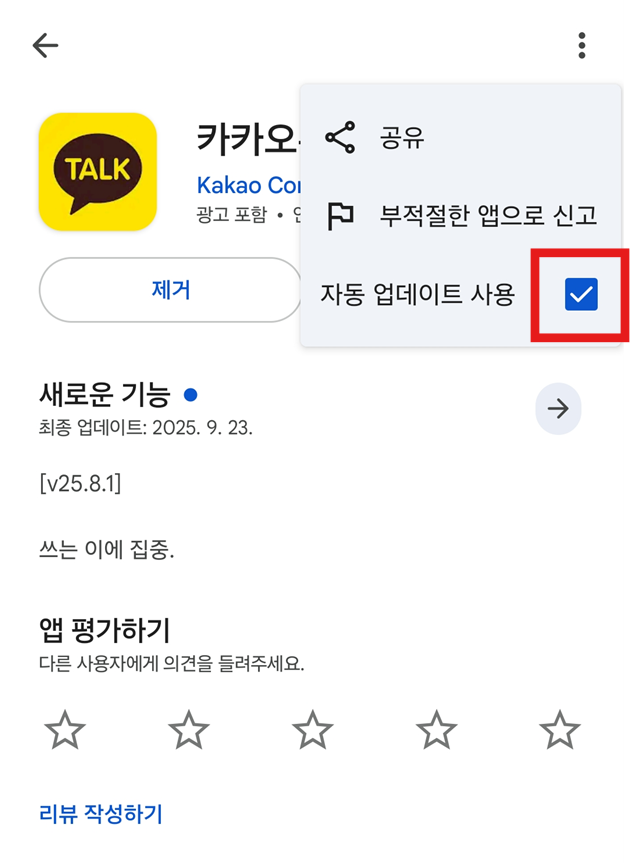 방법 6: 자동업데이트 설정 끄기