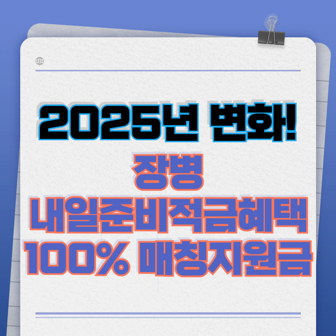 장병내일준비적금