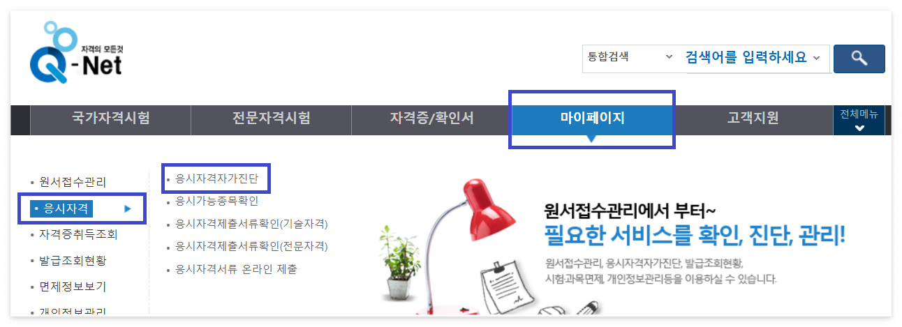 소방설비산업기사 응시자격