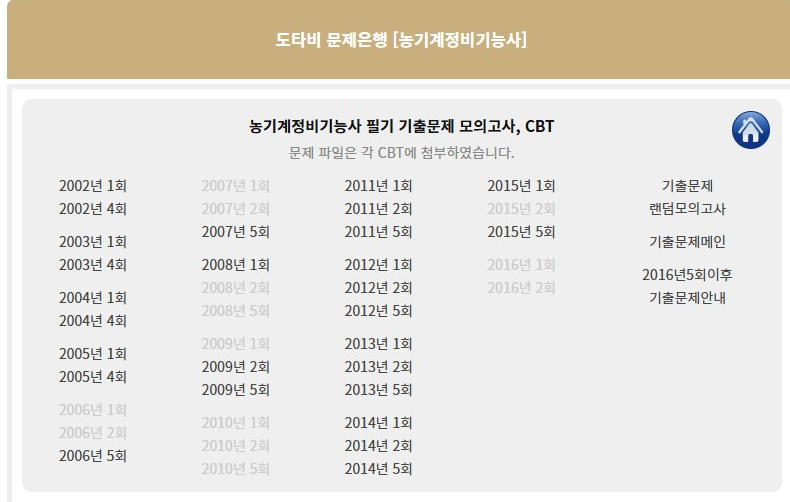 농기계 정비기능사 필기 기출문제