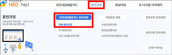 국민내일배움카드 교육 검색 메뉴