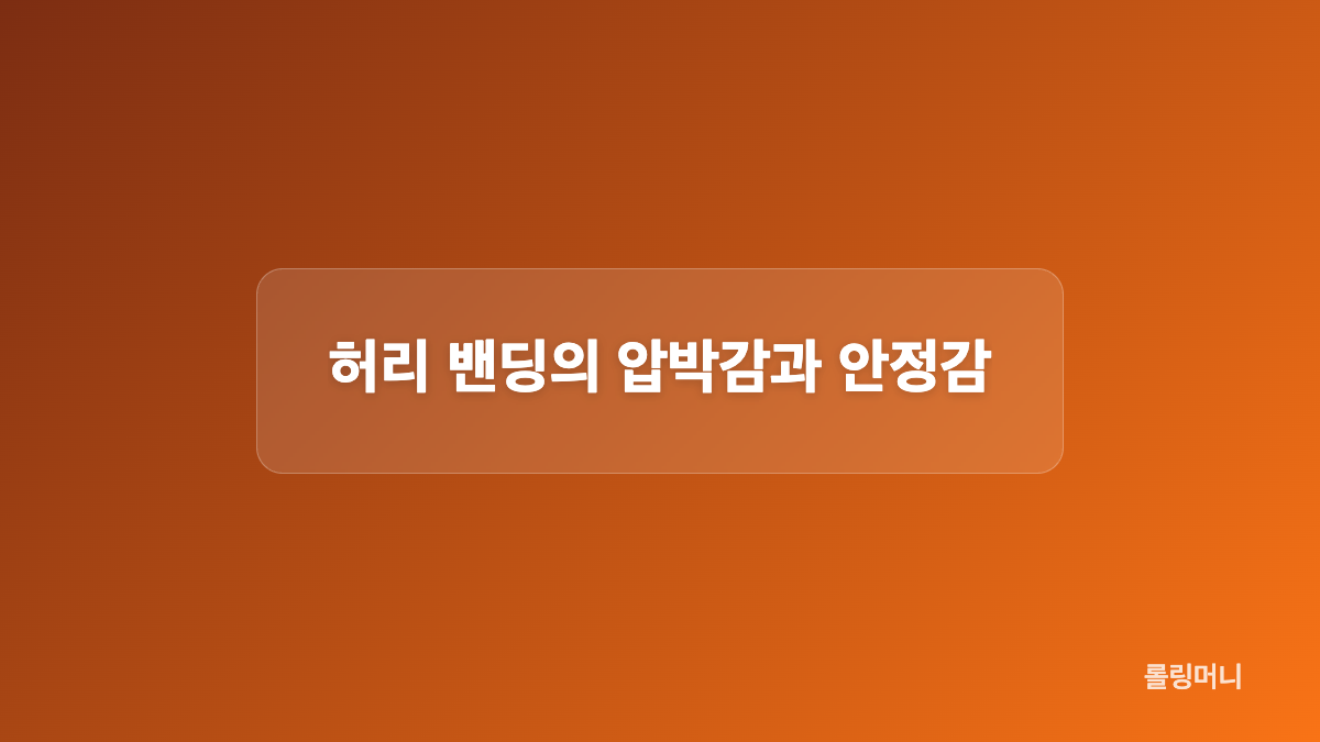 레귤러핏 러닝쇼츠의 활동감은 어떤가요?