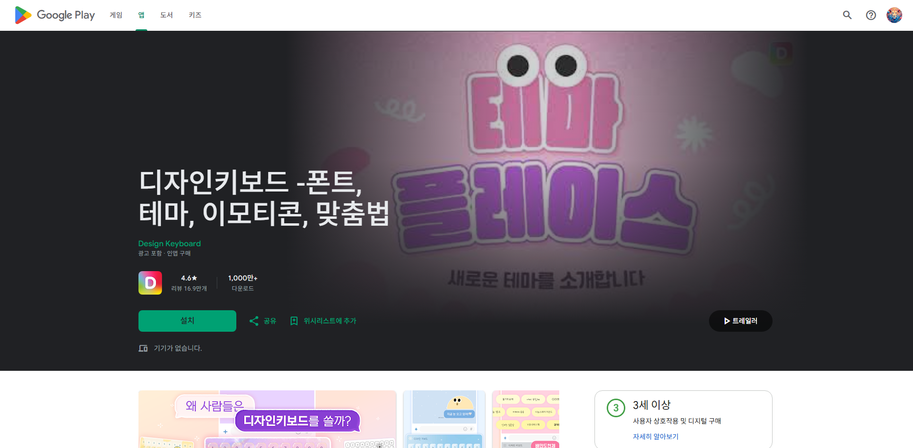 디자인키보드, 폰트, 테마, 특수문자, 이모티콘, 맞춤법 검사