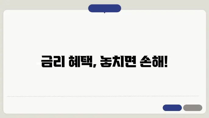 소상공인 금리 혜택을 놓치지 마세요!