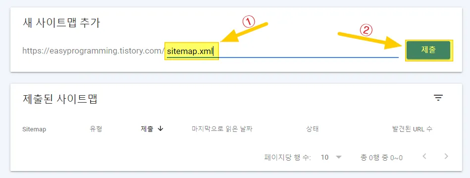 티스토리-구글서치콘솔-등록