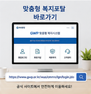 맞춤형 복지비 항목 어디에 사용할까?
