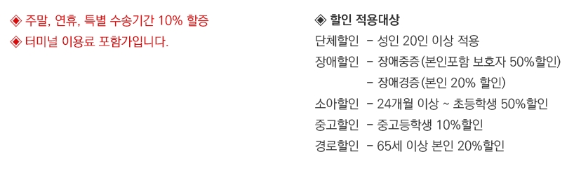 특별 수송 기간 10% 할증 및 터미널 이용료 포함 여부 안내