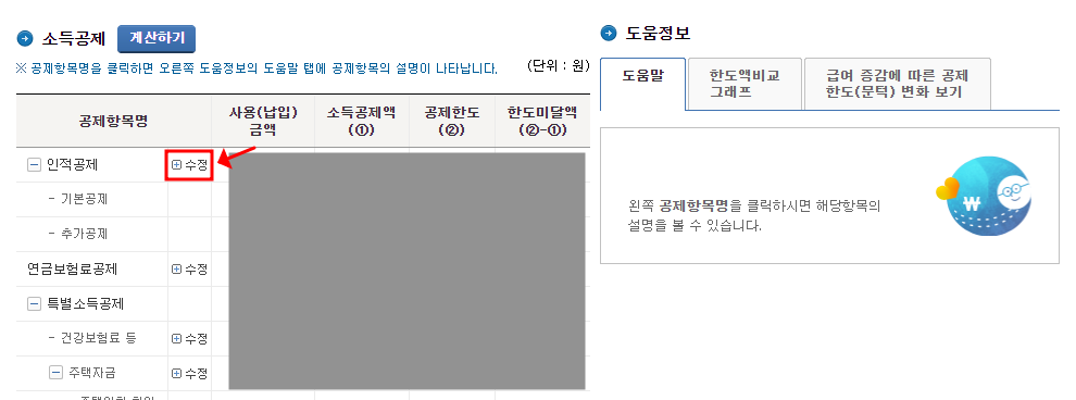 연말정산 미리보기 2024 최신 정보